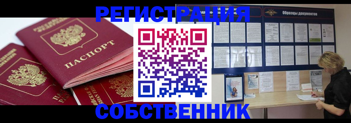 прописка паспорт в Алагире