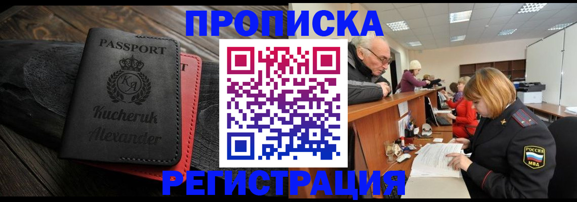 прописка гарантия в Алагире