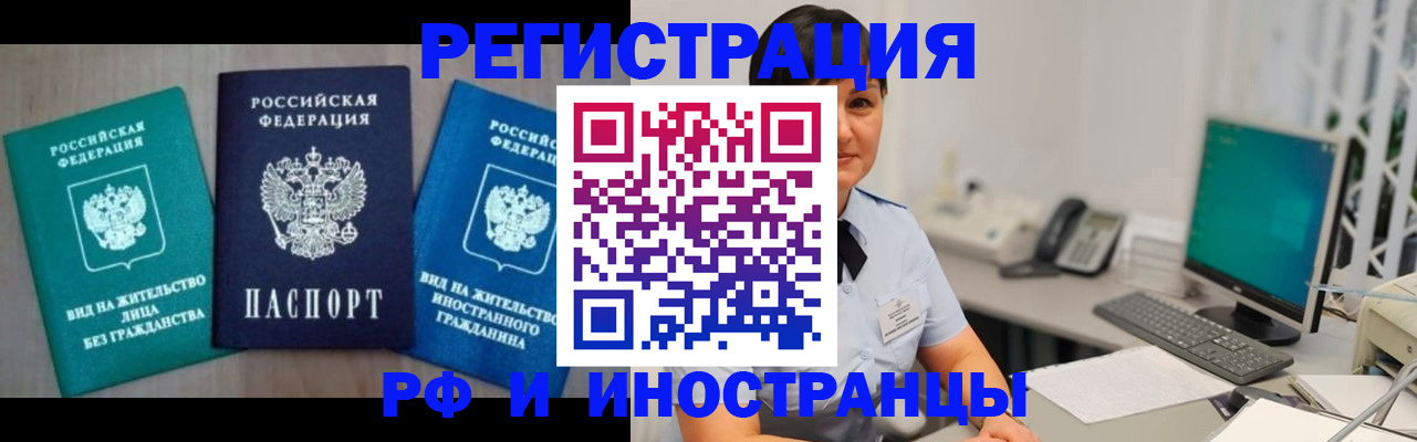 прописка для работы в Алагире